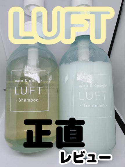 ケア&デザイン シャンプー&トリートメント 02 ケア&デザイントリートメントR/LUFT/市販シャンプーを使ったクチコミ(1枚目)