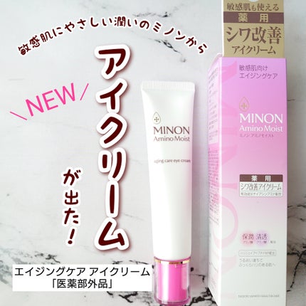 ミノン アミノモイスト エイジングケア アイクリーム/ミノン/アイケア・アイクリームを使ったクチコミ(1枚目)