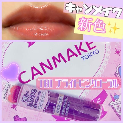 メルティールミナスルージュ(ティントタイプ)/キャンメイク/リップティントを使ったクチコミ(1枚目)