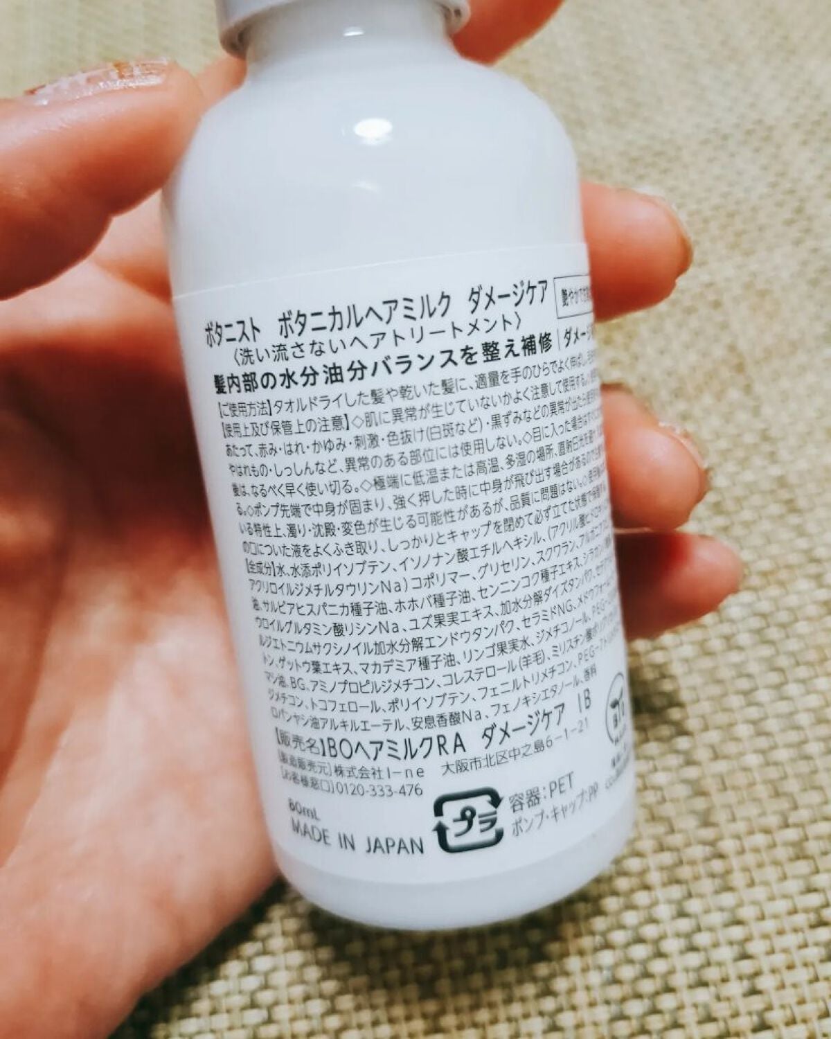 ボタニカルヘアミルク(ダメージケア)/BOTANIST/ヘアミルクを使ったクチコミ(2枚目)