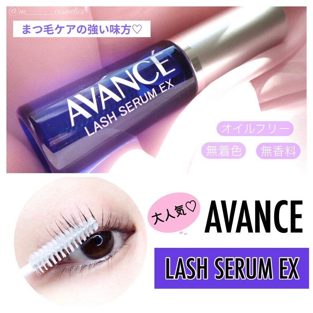 アヴァンセ ラッシュセラム EX(医薬部外品)/アヴァンセ/その他を使ったクチコミ(1枚目)