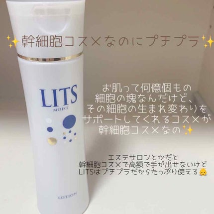 モイスト ローション/リッツ/化粧水を使ったクチコミ(3枚目)