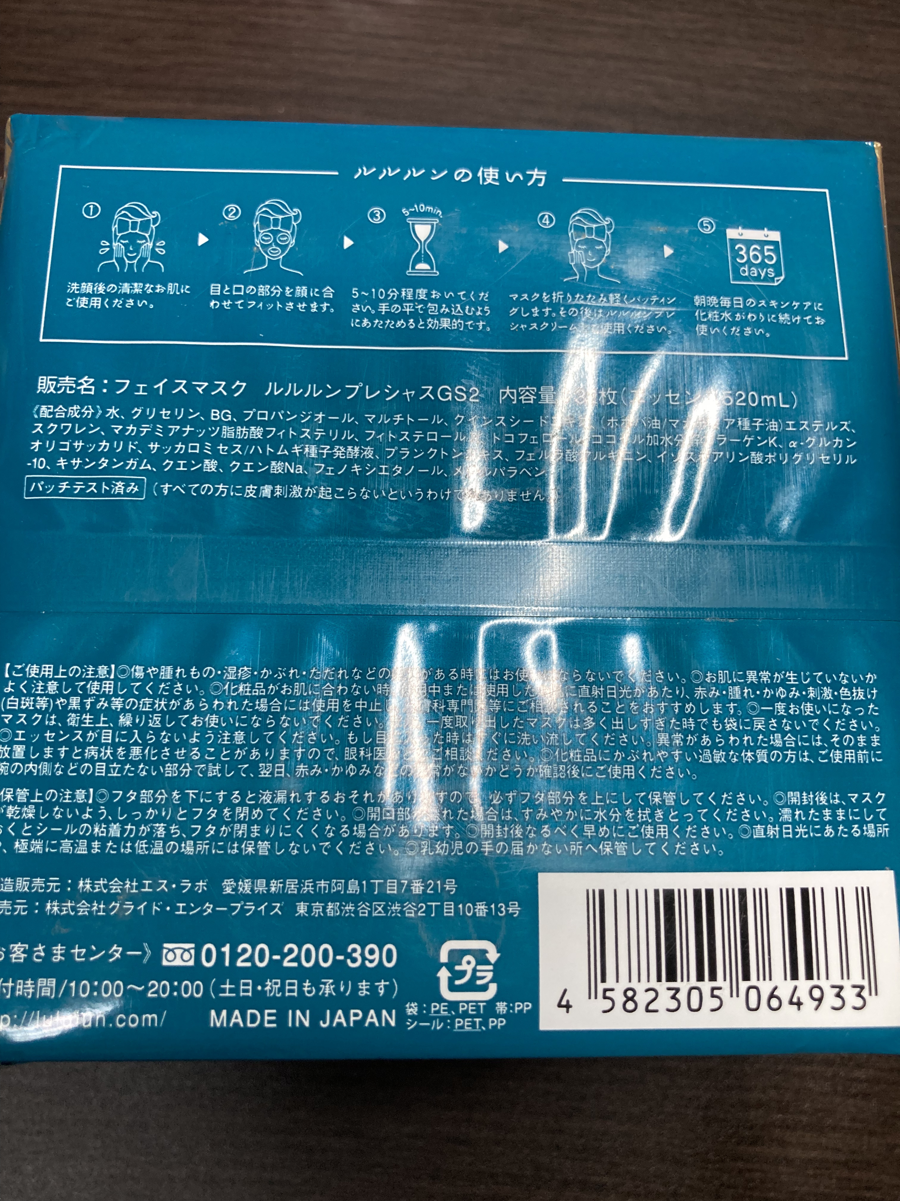 ルルルンプレシャス GREEN(バランス)【旧】/ルルルン/シートマスク・パックを使ったクチコミ（2枚目）