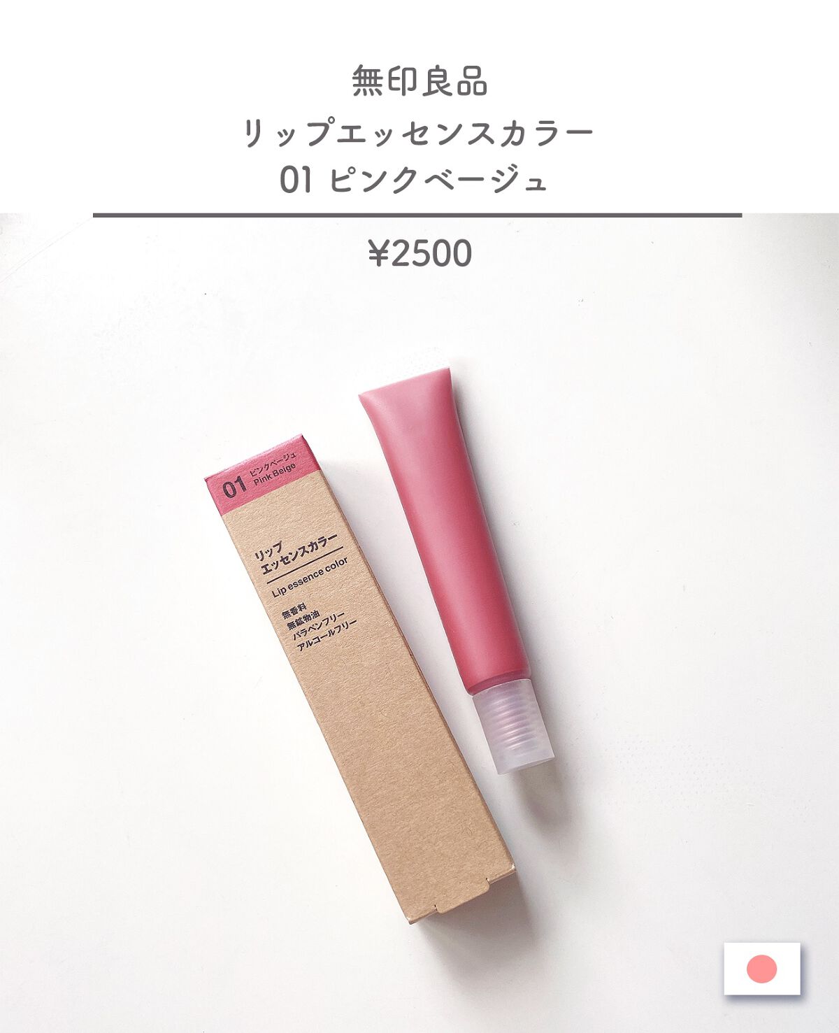 リップエッセンス/無印良品/リップケアを使ったクチコミ（2枚目）