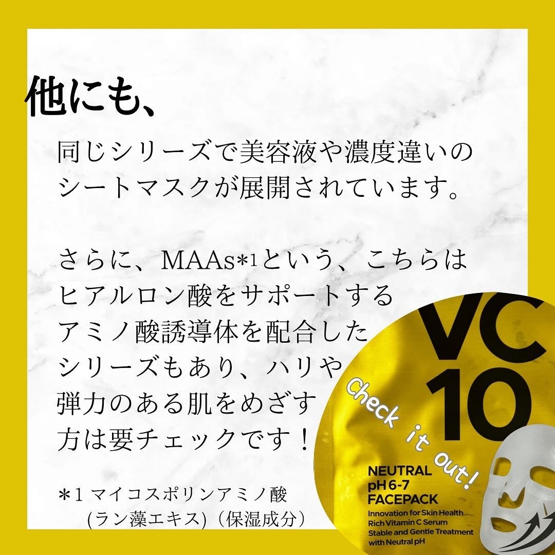 newtra vc10 フェイスマスク/newtra vc/シートマスク・パックを使ったクチコミ(7枚目)