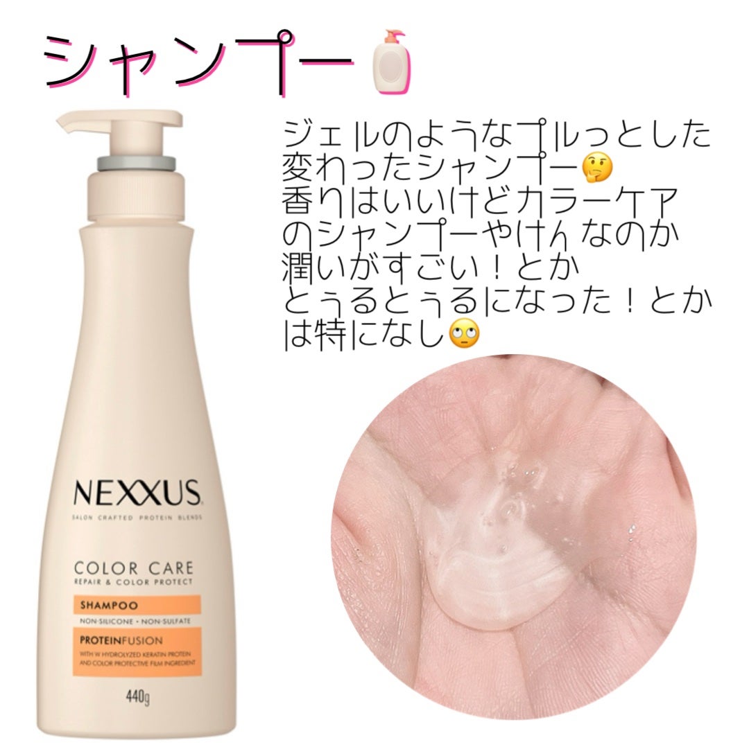 ネクサス リペア&カラープロテクト シャンプー/トリートメント/NEXXUS(ネクサス)/市販シャンプーを使ったクチコミ(2枚目)