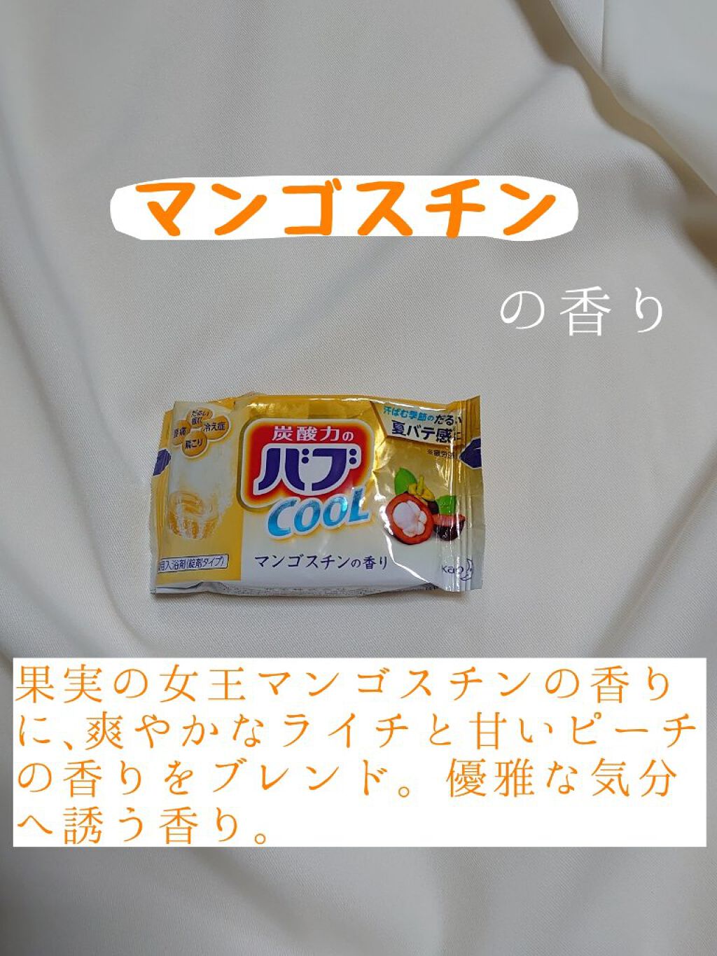 バブクール オリエンタルスパ/バブ/炭酸系入浴剤を使ったクチコミ（3枚目）