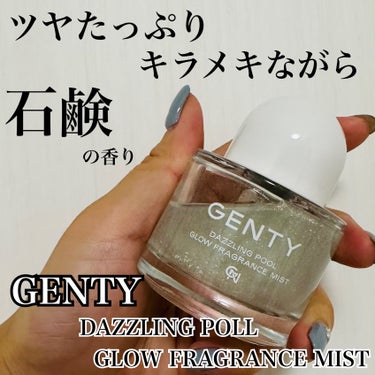 ダズリングプールグロウフレグランスミスト/GENTY/香水(レディース)を使ったクチコミ（1枚目）