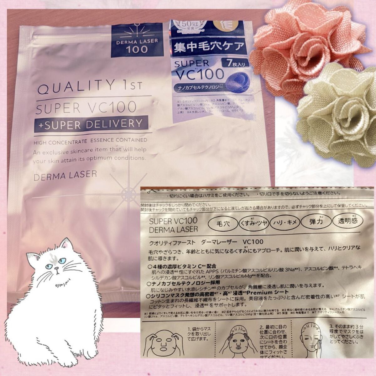 ダーマレーザースーパーVC100マスク/クオリティファースト/シートマスク・パックを使ったクチコミ(1枚目)