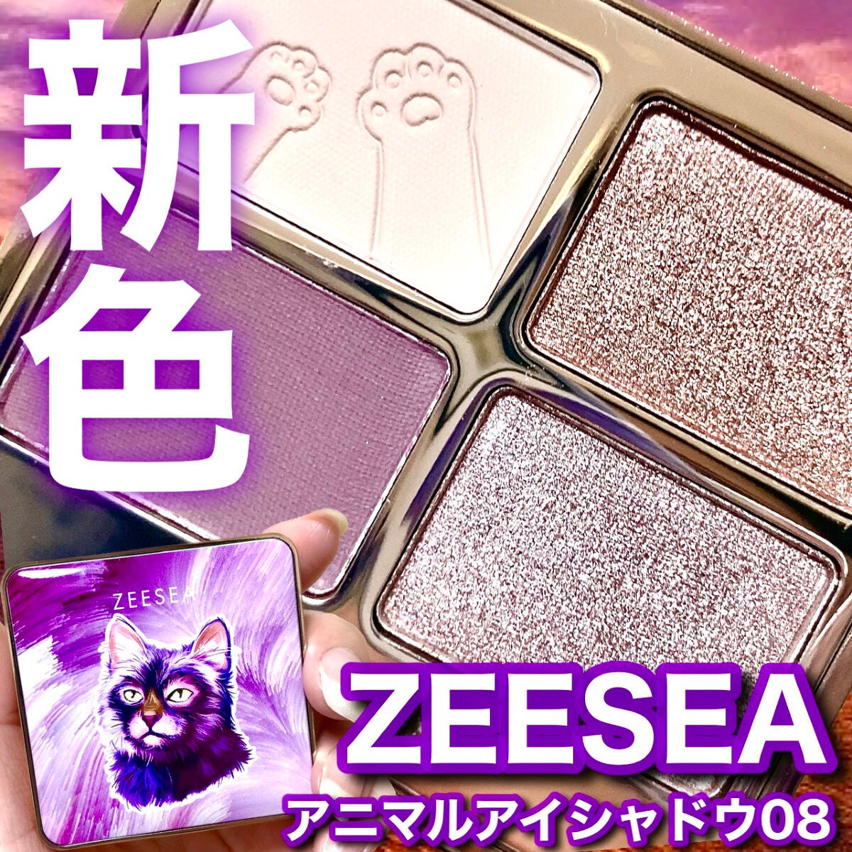 アニマルアイシャドウ(4シェード)/ZEESEA/アイシャドウパレットを使ったクチコミ(1枚目)