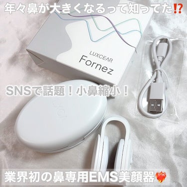 Fornez(フォーネス)/LUXCEAR/美顔器・マッサージを使ったクチコミ（1枚目）