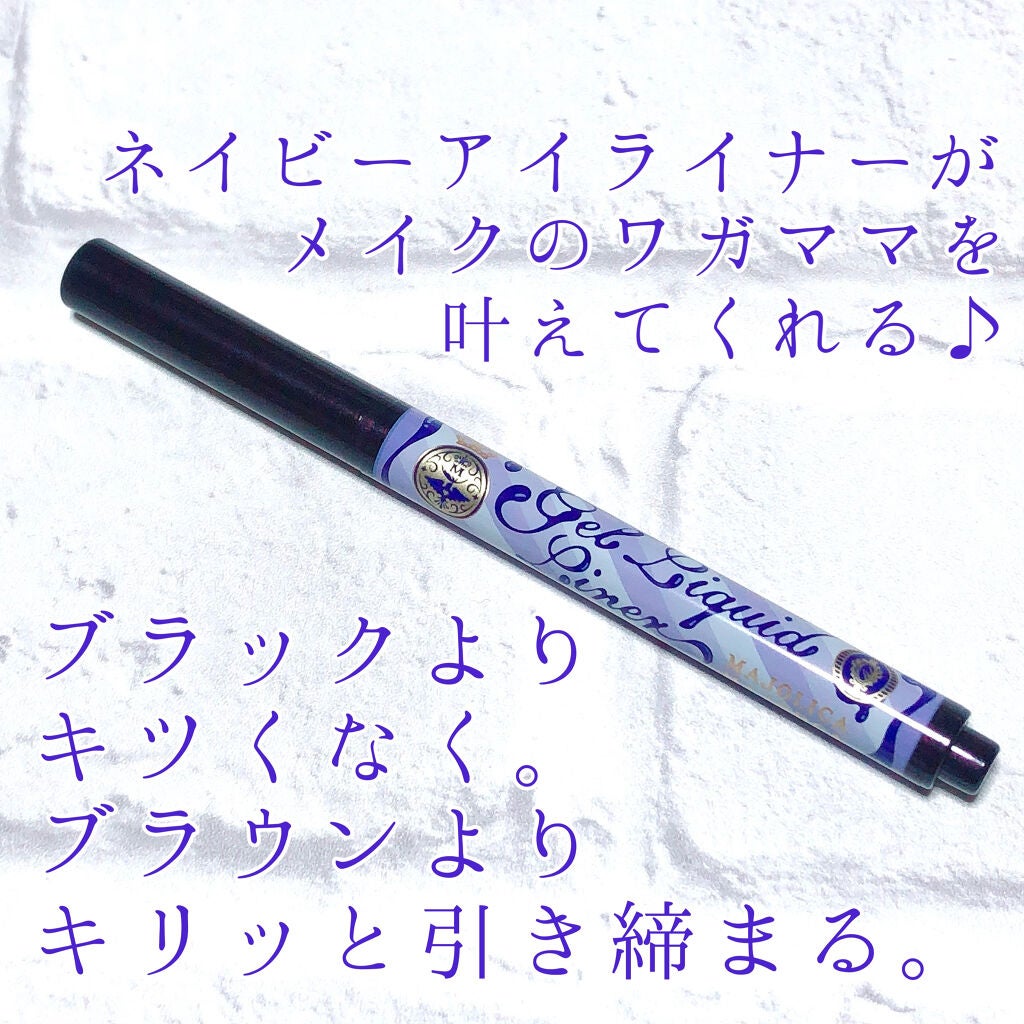 ジェルリキッドライナー/MAJOLICA MAJORCA/リキッドアイライナーを使ったクチコミ(1枚目)