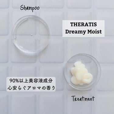 ドリーミー モイスト シャンプー/ヘアトリートメント/THERATIS/シャンプー・コンディショナーを使ったクチコミ（2枚目）