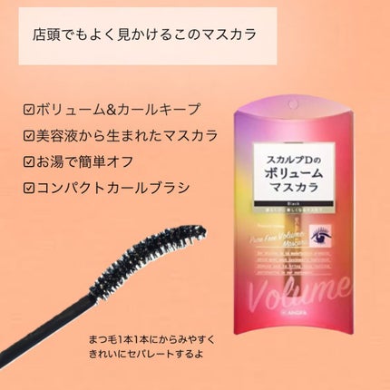 スカルプD ボーテ ピュアフリーボリュームマスカラ/アンファー(スカルプD)/マスカラを使ったクチコミ(3枚目)