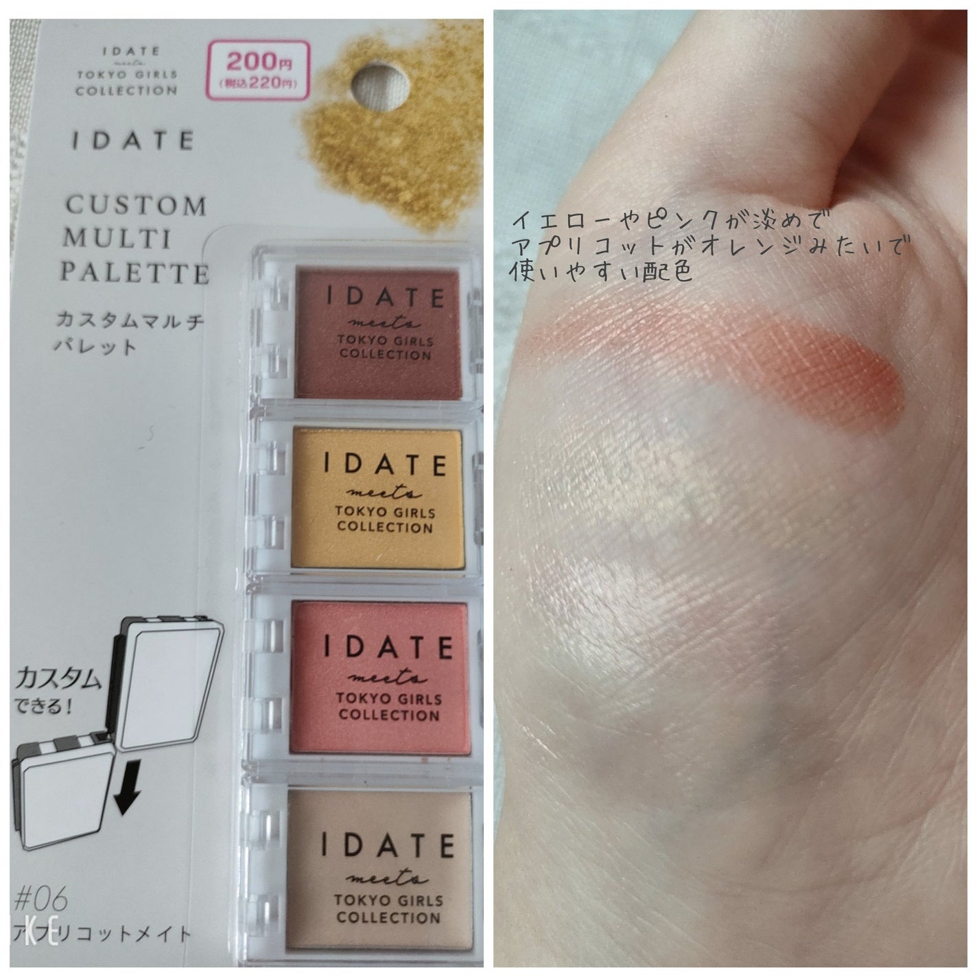 アイデイト カスタムマルチパレット/IDATE/アイシャドウパレットを使ったクチコミ(6枚目)