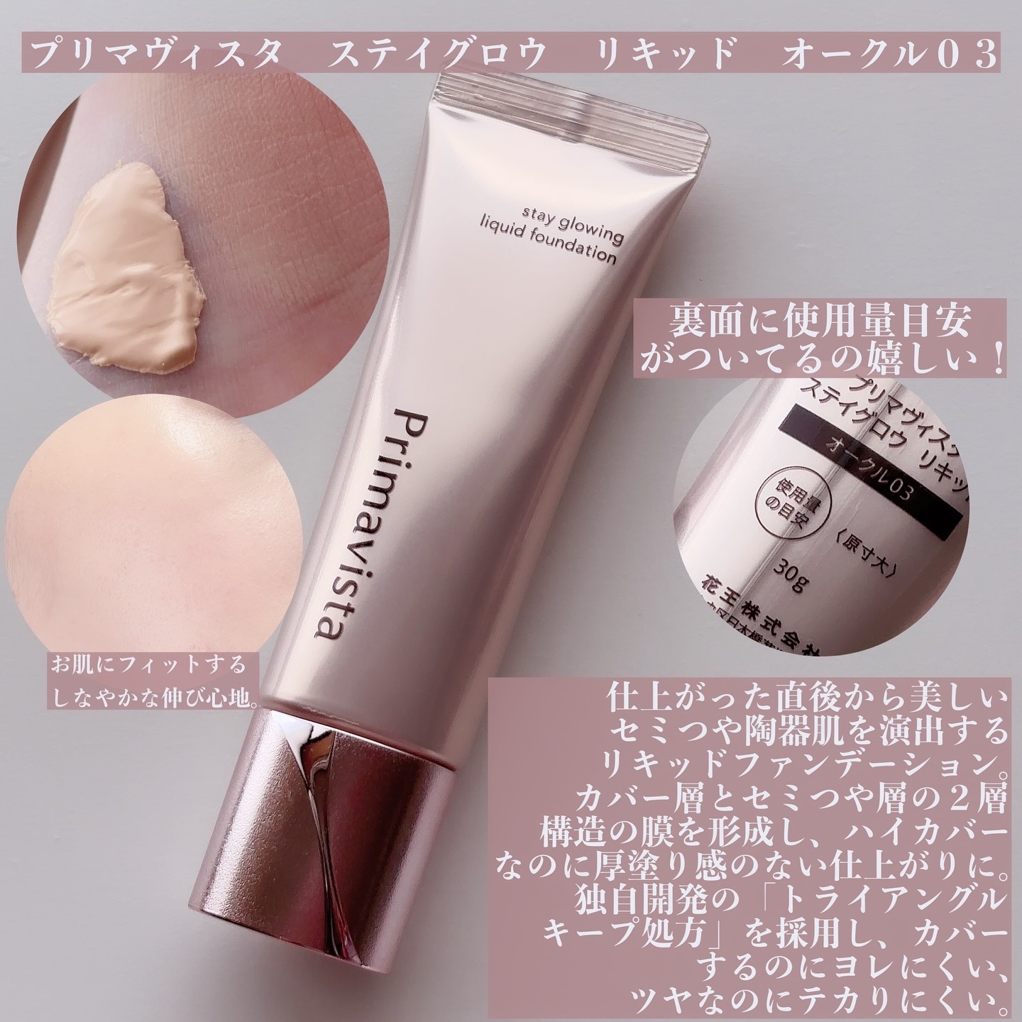 プリマヴィスタ ステイグロウ リキッド/プリマヴィスタ/リキッドファンデーションを使ったクチコミ（2枚目）