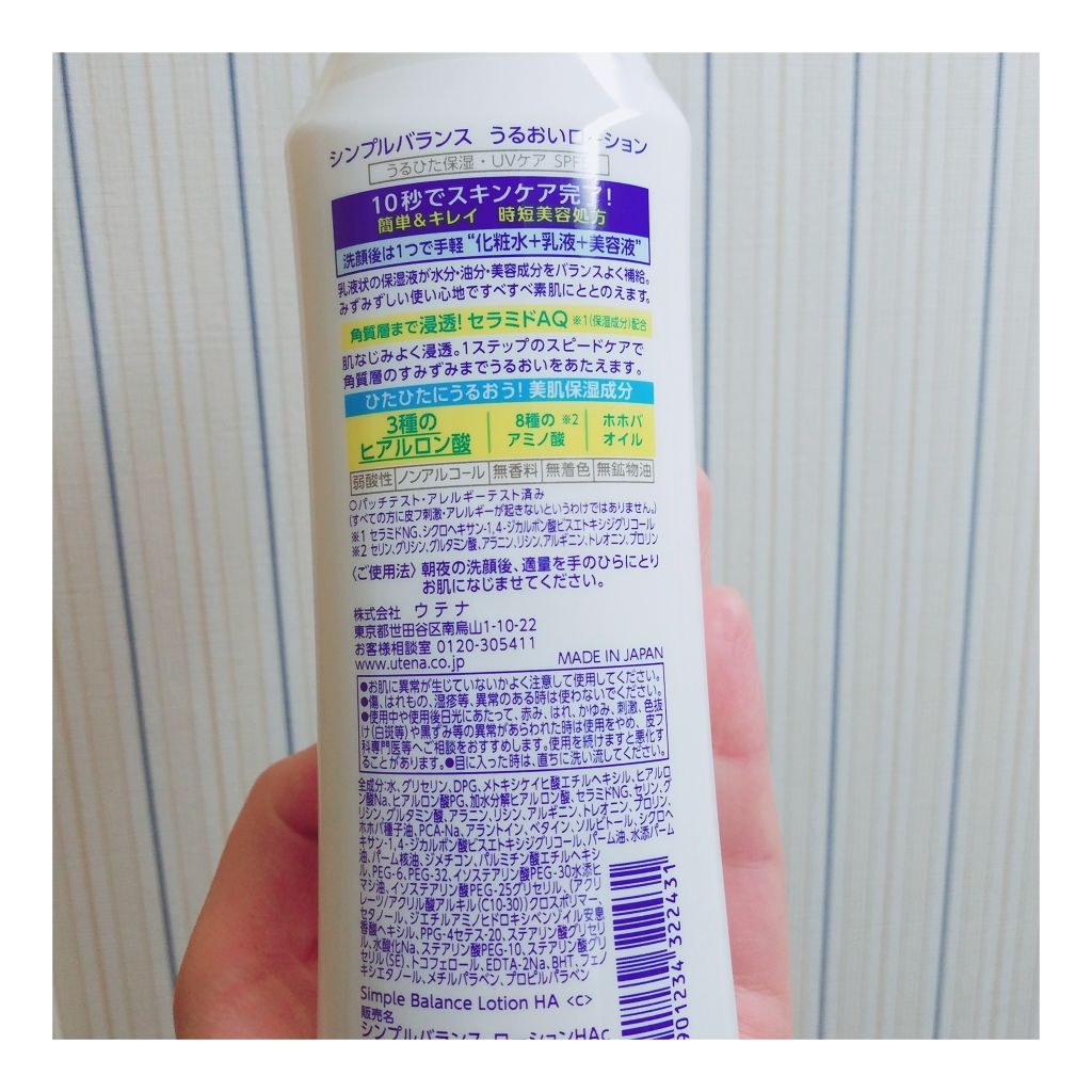うるおいローション/シンプルバランス/オールインワン化粧品を使ったクチコミ(2枚目)