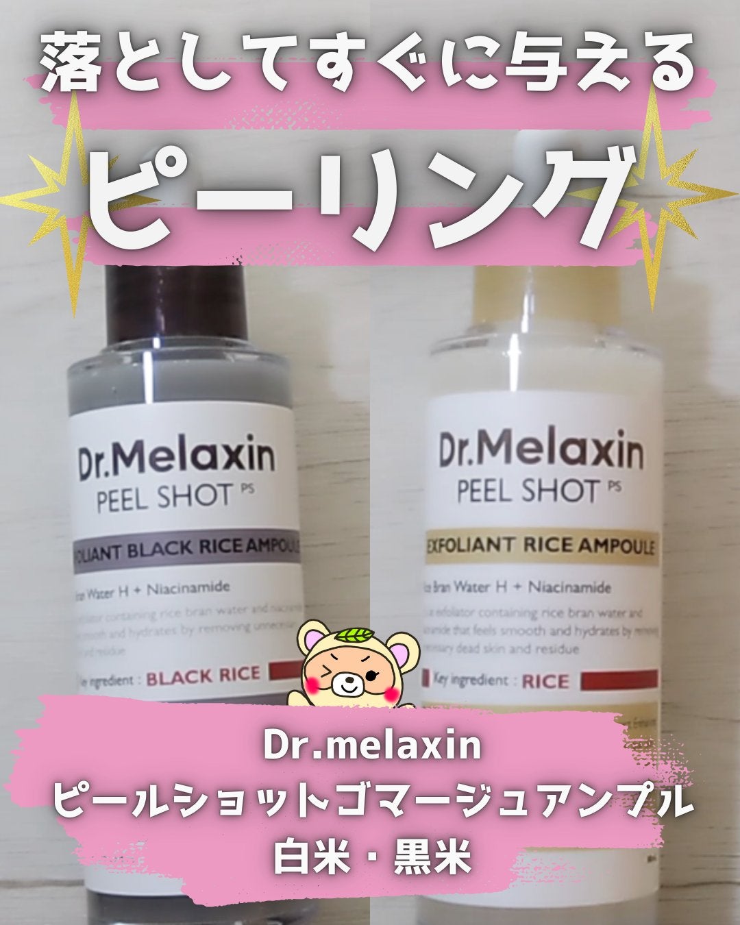 白米ピールショットゴマージュアンプル/Dr.Melaxin/美容液を使ったクチコミ(1枚目)