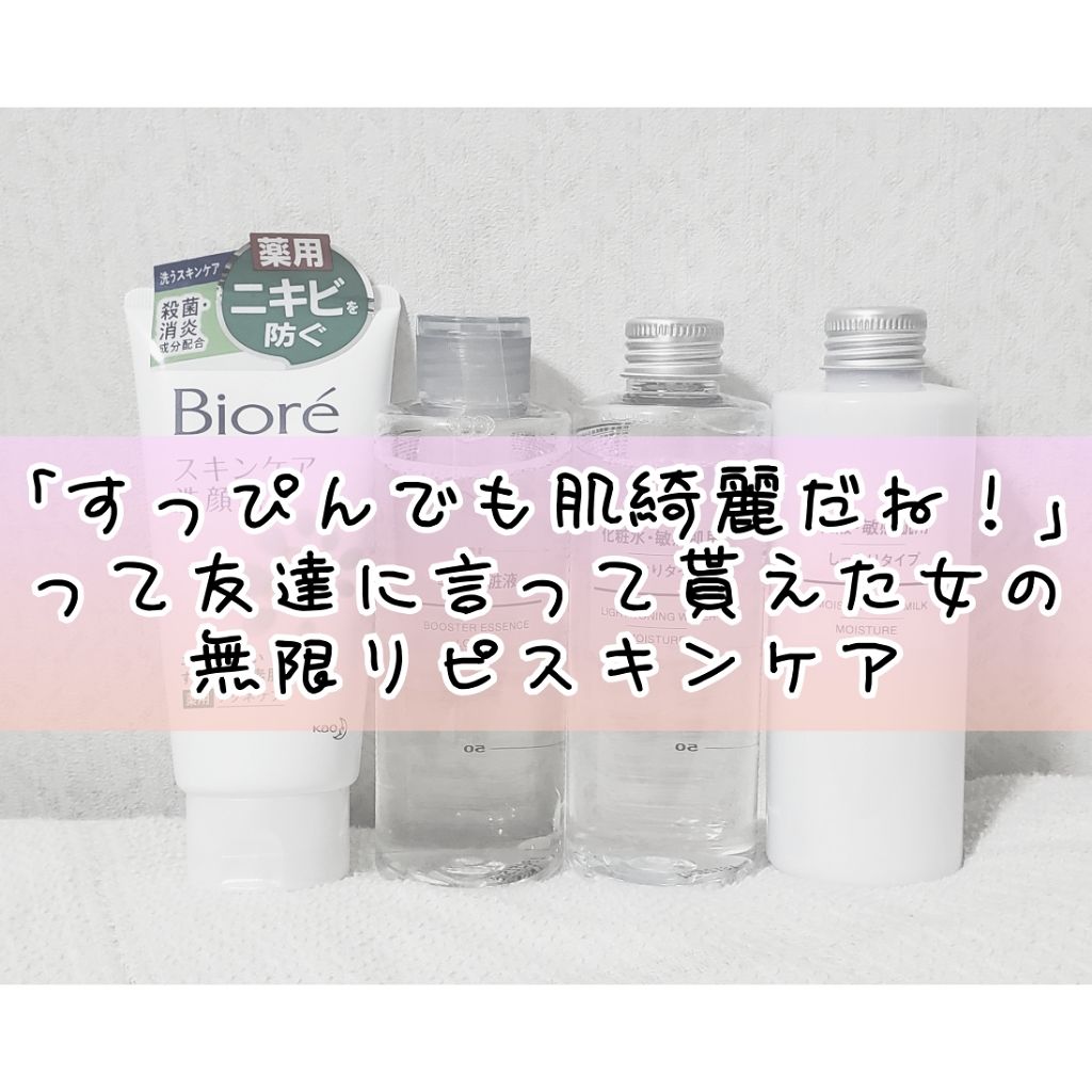 スキンケア洗顔料 薬用アクネケア/ビオレ/洗顔フォームを使ったクチコミ(1枚目)