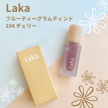 フルーティーグラムティント/Laka/口紅を使ったクチコミ（1枚目）