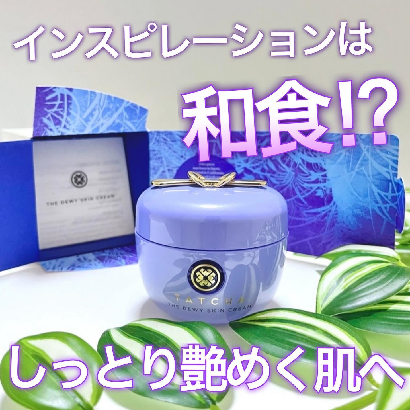 デューイースキン クリーム/タッチャ/フェイスクリームを使ったクチコミ（1枚目）