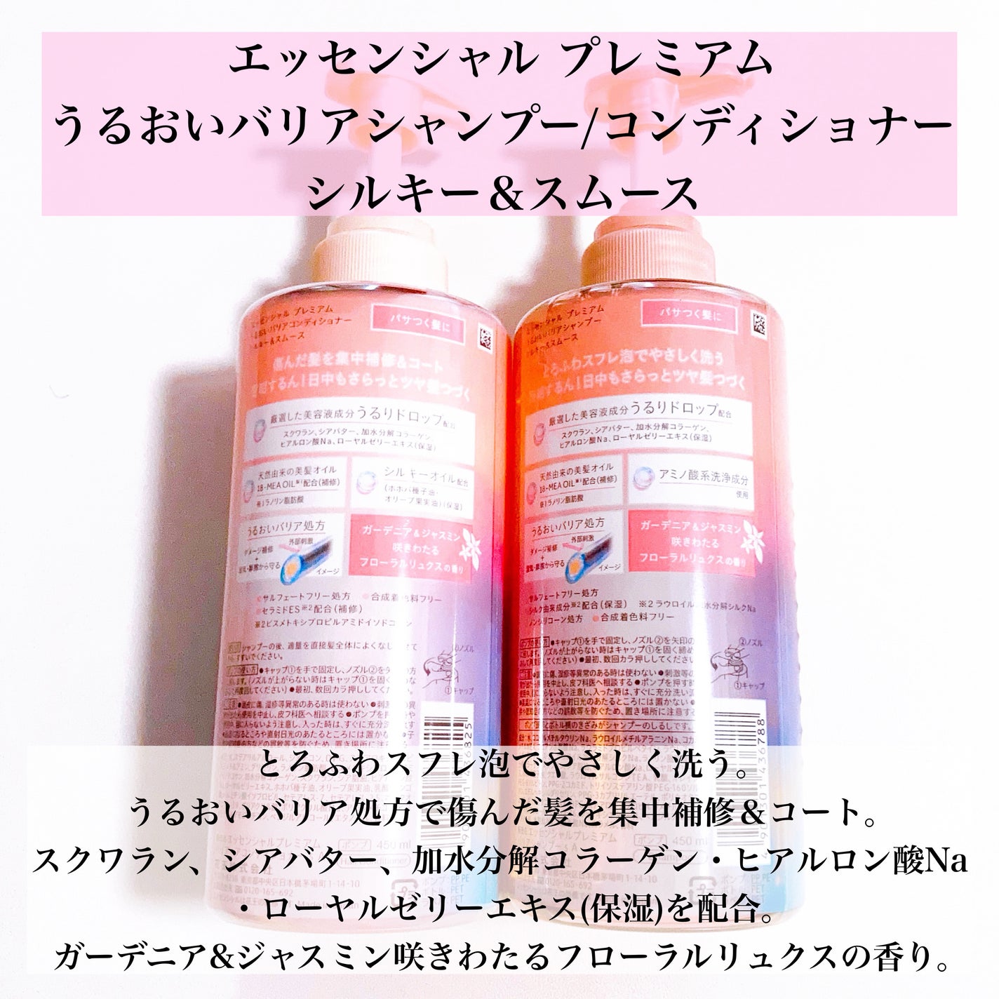 エッセンシャルプレミアム バリアシャンプー・コンディショナー シルキー&スムース/エッセンシャル/市販シャンプーを使ったクチコミ(2枚目)