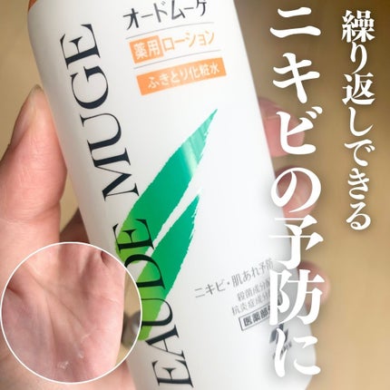 オードムーゲ 薬用ローション(ふきとり化粧水)/オードムーゲ/拭き取り化粧水を使ったクチコミ(1枚目)