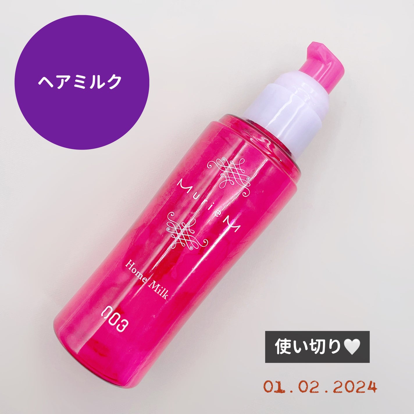 ホームミルク/ミュリアム/ヘアミルクを使ったクチコミ(2枚目)