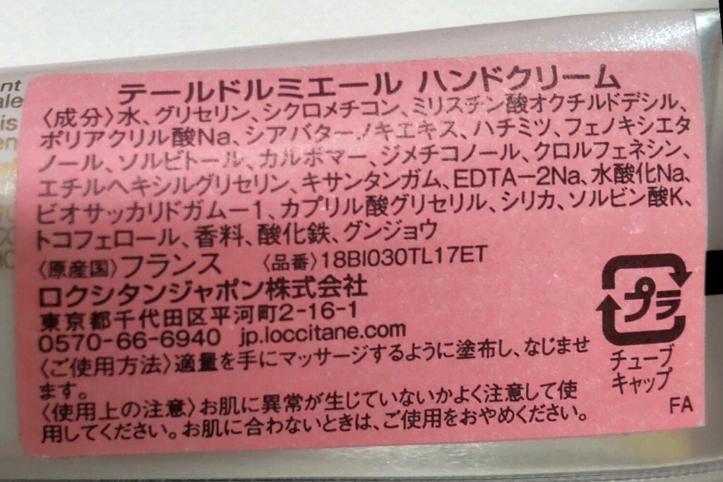 テール ド ルミエール ハンドクリーム/L'OCCITANE/ハンドクリームを使ったクチコミ(4枚目)