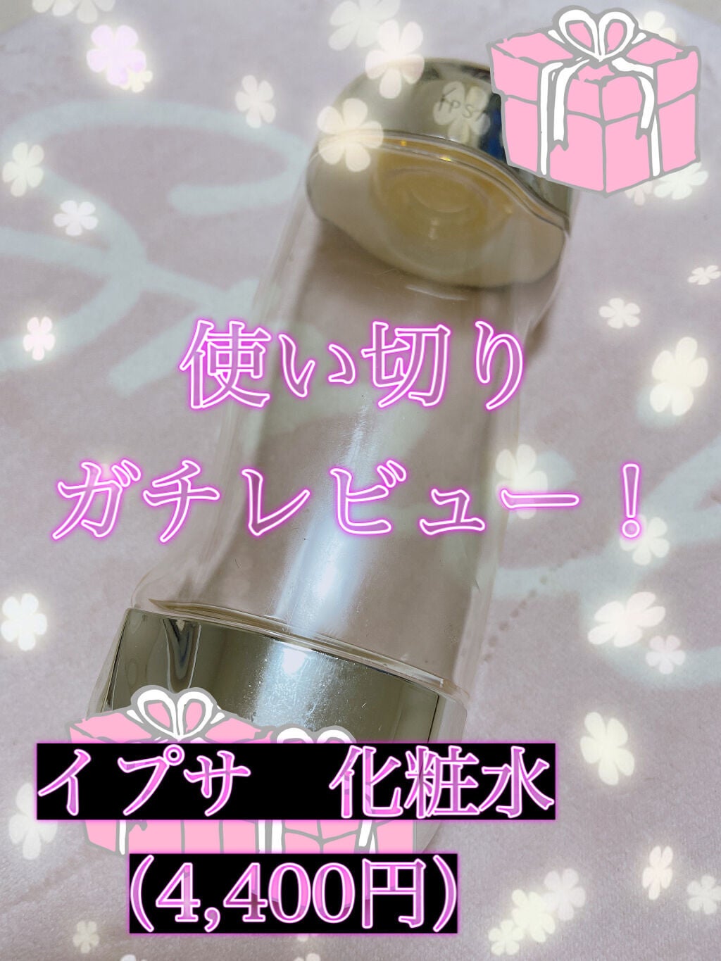 ザ・タイムR アクア/IPSA/化粧水を使ったクチコミ(1枚目)