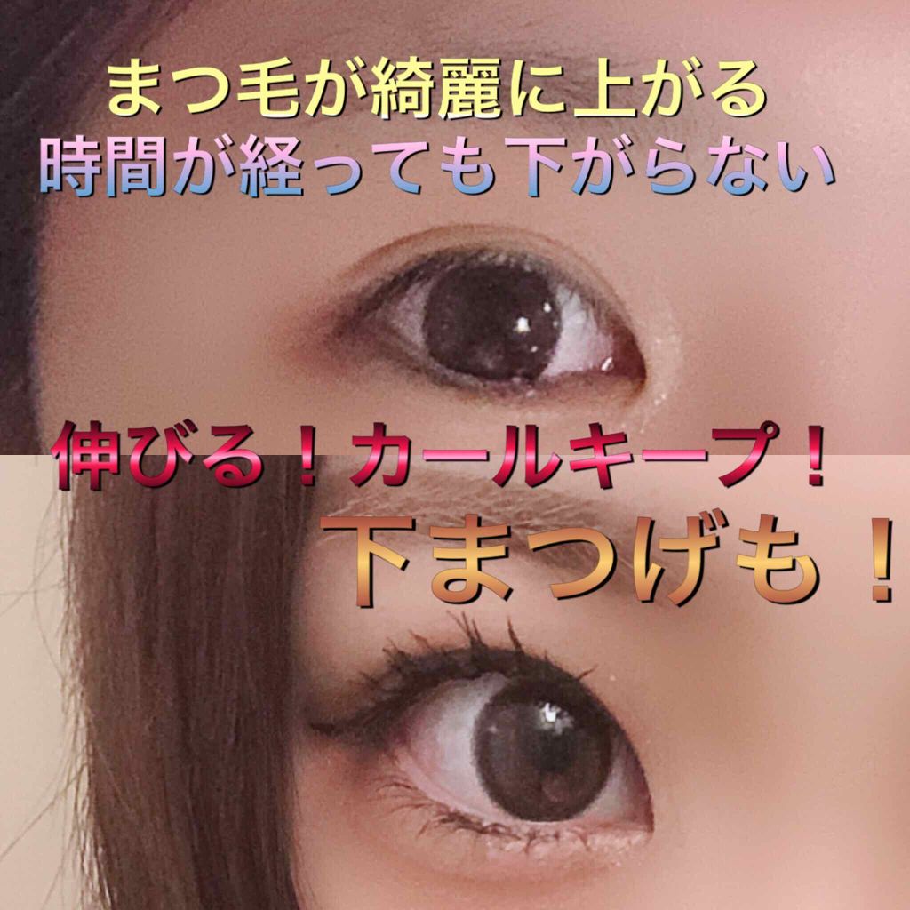 ラッシュマキシマイザーN/KATE/マスカラ下地を使ったクチコミ（1枚目）