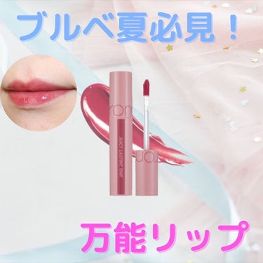 ソマリ𓂃 𓈒𓏸 【名古屋･パーソナルカラー･顔タイプ診断®】 on LIPS 「rom&ndジューシーラスティングティント25ベアグレープブル..」（1枚目）