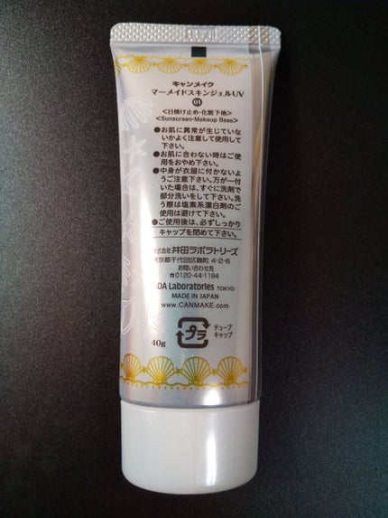 マーメイドスキンジェルUV/キャンメイク/日焼け止めジェルを使ったクチコミ(2枚目)