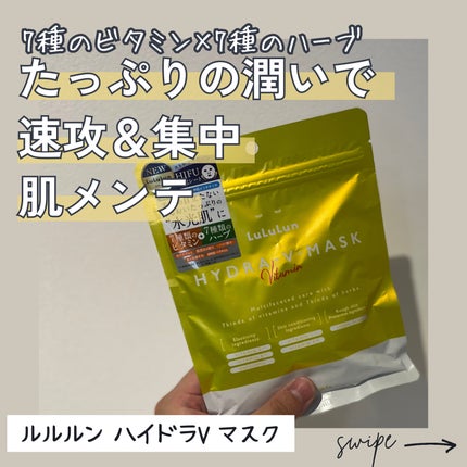 ルルルン ハイドラ V マスク/ルルルン/シートマスク・パックを使ったクチコミ(1枚目)