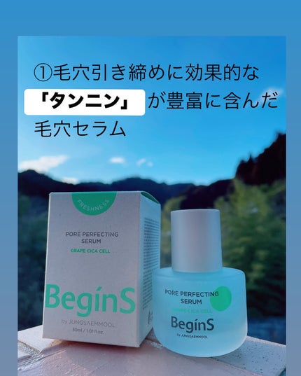 Pore Perfecting Serum/BeginS by JUNGSAEMMOOL/美容液を使ったクチコミ(4枚目)