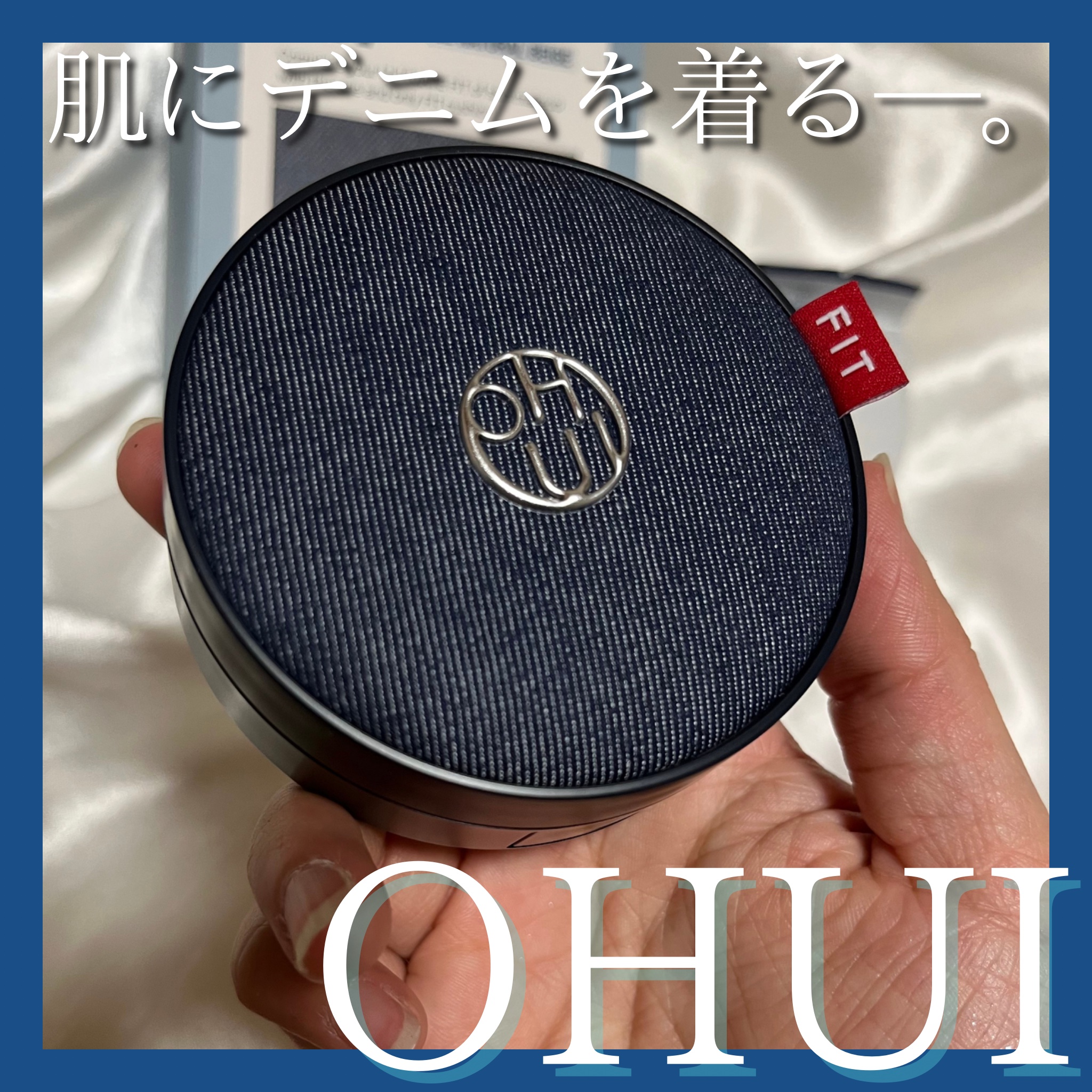 肌にデニムを着る。

✂ーーーーーーーーーーーーーーーーーーーー

OHUI
アルティメット フィットロングウェアデニムクッション
02 ナチュラルベージュ

✂ーーーーーーーーーーーーーーーーーーーー

#PR

────────────