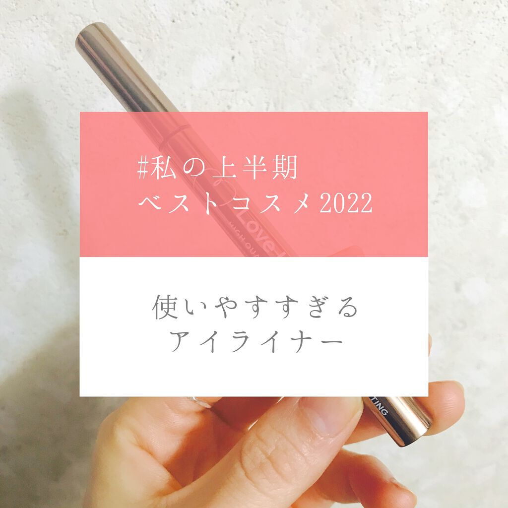 リキッドアイライナーR4/ラブ・ライナー/リキッドアイライナーを使ったクチコミ(1枚目)