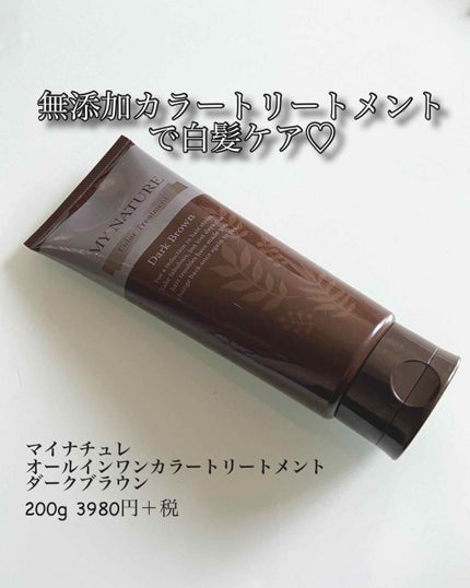 オールインワン カラートリートメント/マイナチュレ/ヘアカラーを使ったクチコミ(1枚目)