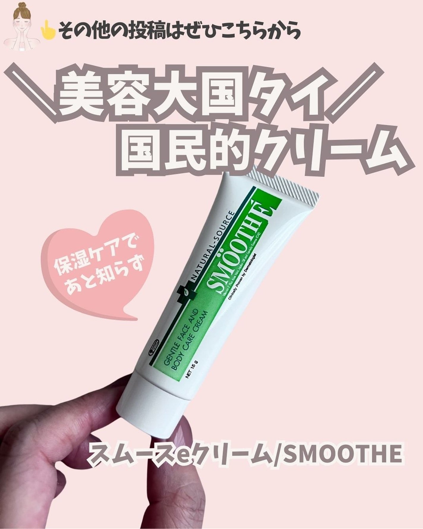 スムースEクリーム/SMOOTH E/フェイスクリームを使ったクチコミ(1枚目)