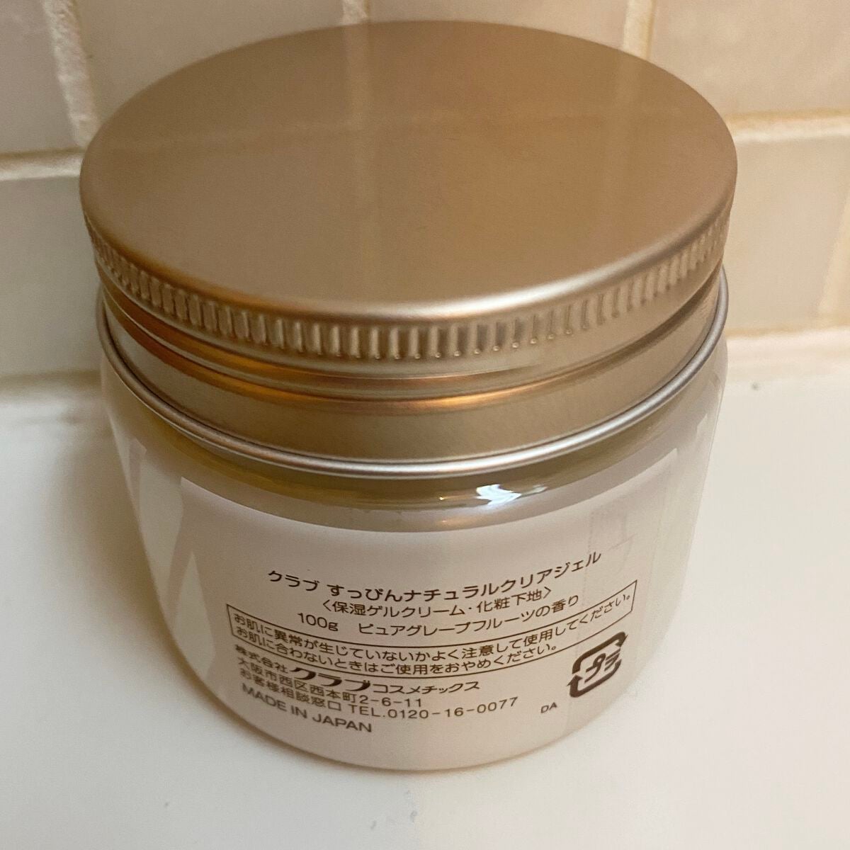 すっぴんナチュラルクリアジェル/クラブ/オールインワン化粧品を使ったクチコミ(2枚目)