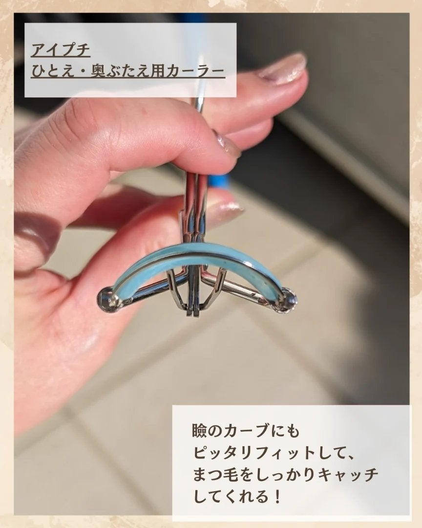 ひとえ・奥ぶたえ用カーラー/アイプチ®/ビューラーを使ったクチコミ(3枚目)