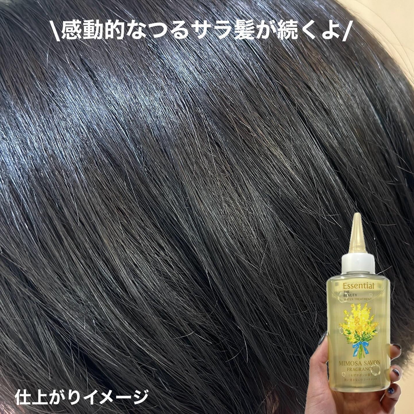 エッセンシャル ザビューティ ウォータートリートメント EXスムース ミモザサボンの香り /エッセンシャル/洗い流すヘアトリートメントを使ったクチコミ(4枚目)