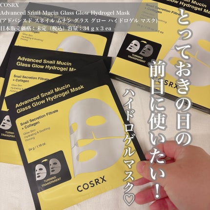 アドバンスド スネイルムチン グラスグロー ハイドロゲル マスク/COSRX/シートマスク・パックを使ったクチコミ(1枚目)