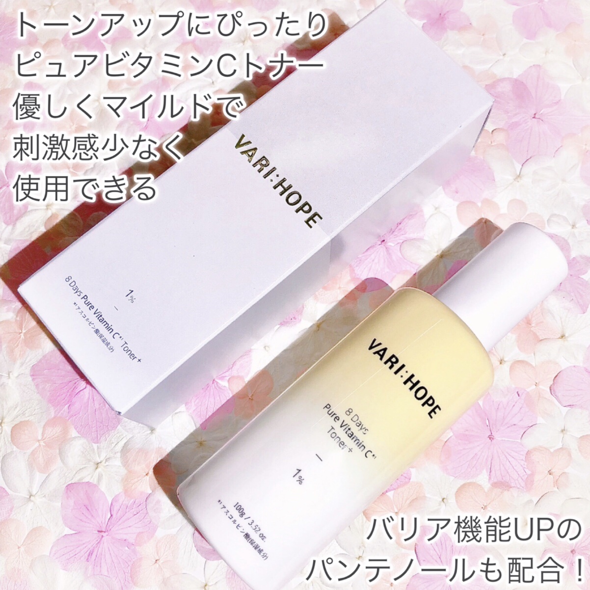 VARI:HOPE ８デイズピュアビタミンCトナーのクチコミ「ブライトニングに塗るピュアビタミンC！VARI:HOPEのトナーꕤ

🤍VARI:HOPE🤍
.....」（2枚目）