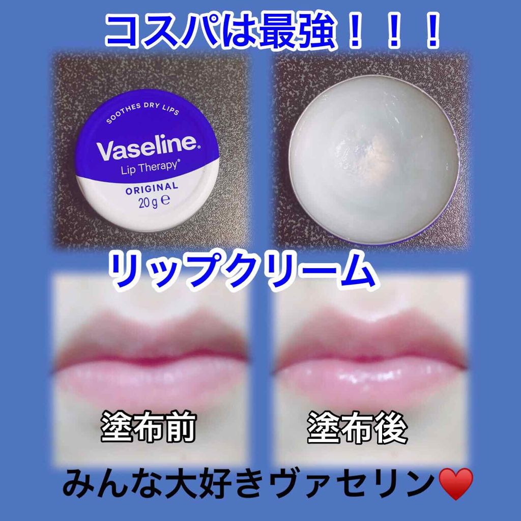 ヴァセリン リップ モイストシャイン オリジナル/ヴァセリン/リップバームを使ったクチコミ(1枚目)