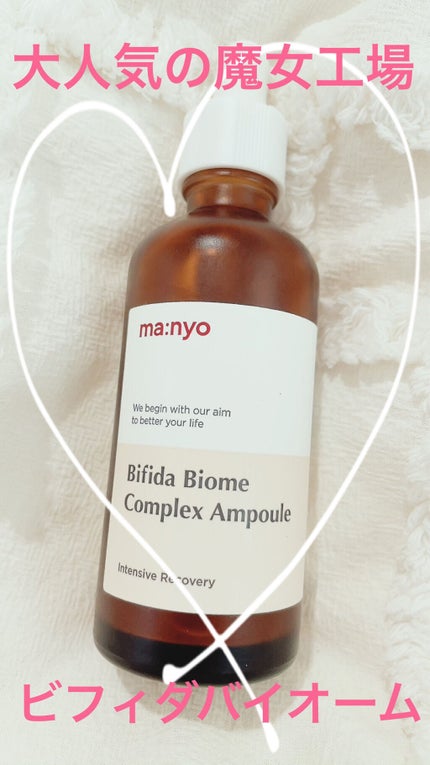 ビフィダバイオームコンプレックスセラム/manyo/美容液を使ったクチコミ(1枚目)