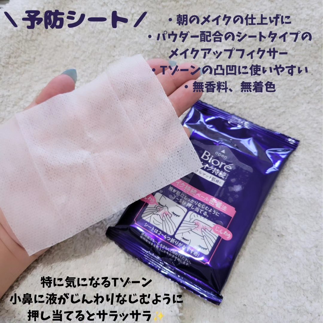 ビオレ メイク持続シート さらマット肌/ビオレ/フェイスシートを使ったクチコミ（3枚目）