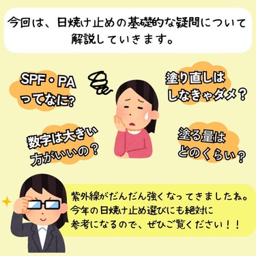 めがねちゃん_フォロバ🫶 on LIPS 「今回は、日焼け止めの基礎的な疑問を解説していきます。Q.1　「..」（2枚目）