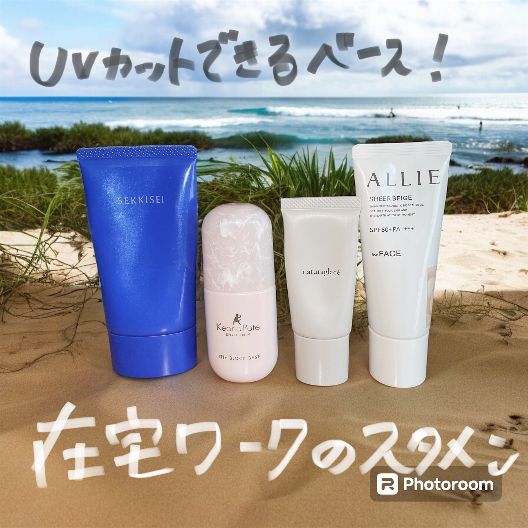 メイクアップ クリームＮ/ナチュラグラッセ/化粧下地を使ったクチコミ（1枚目）