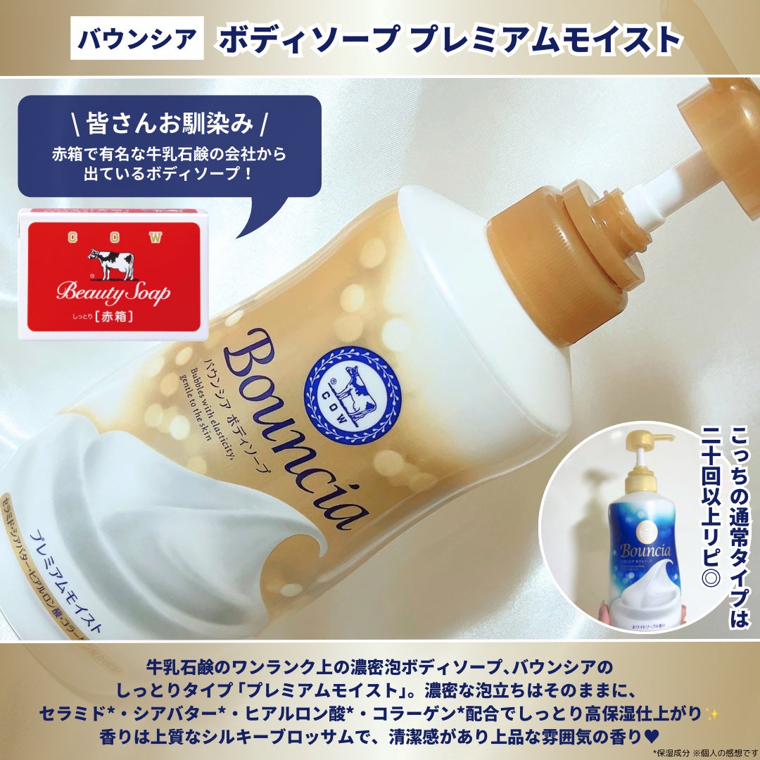バウンシア ボディソープ プレミアムモイスト<しっとりタイプ>/Bouncia/ボディソープを使ったクチコミ(2枚目)